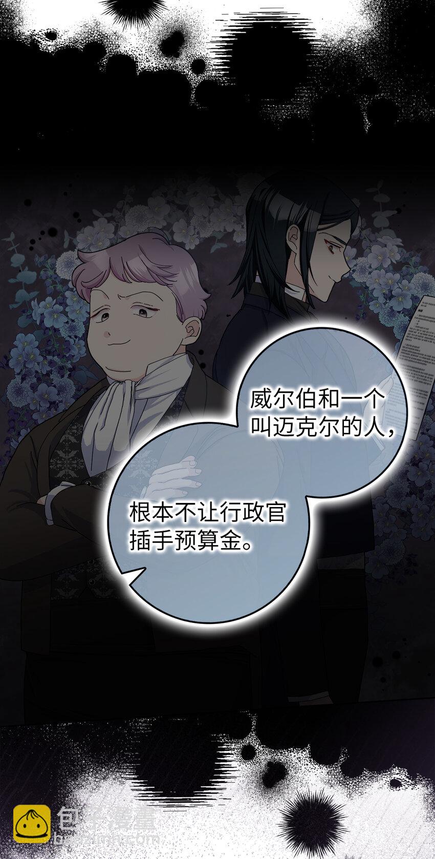 夫君，請再一次跟我結婚吧 - 59 幽靈異聞(1/2) - 3