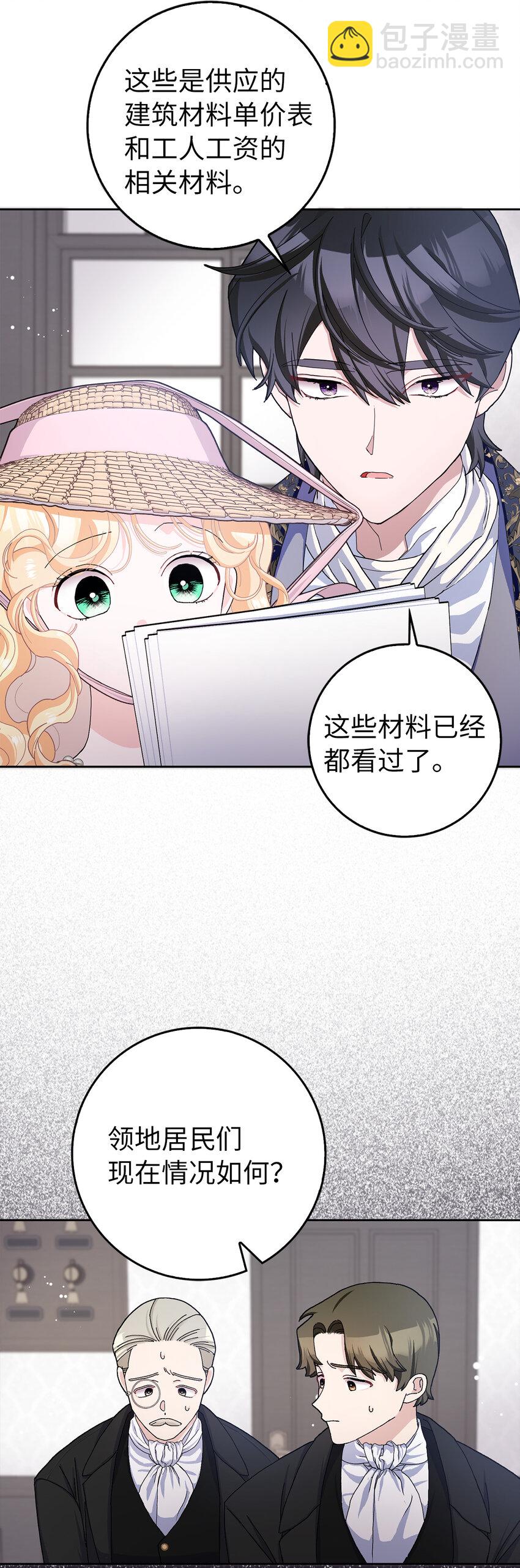 夫君，請再一次跟我結婚吧 - 59 幽靈異聞(1/2) - 7