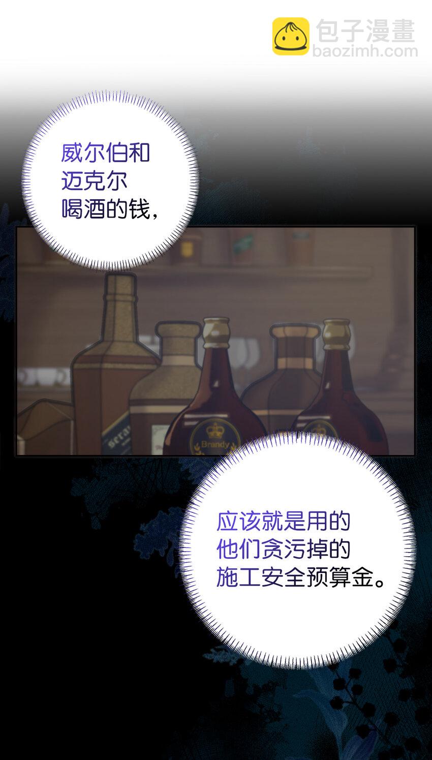 夫君，請再一次跟我結婚吧 - 59 幽靈異聞(1/2) - 8