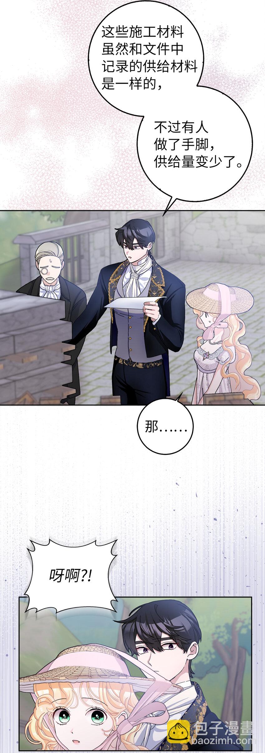 夫君，請再一次跟我結婚吧 - 59 幽靈異聞(1/2) - 6