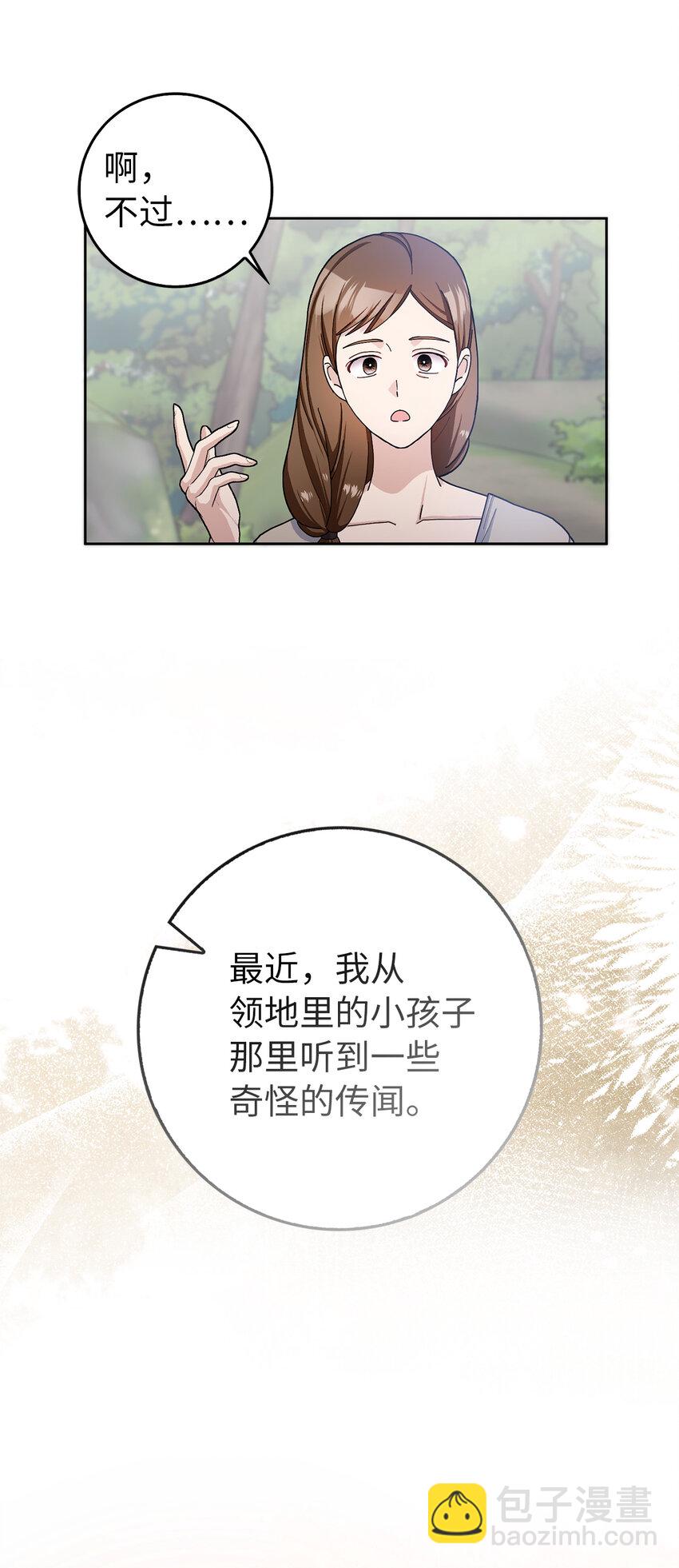 夫君，請再一次跟我結婚吧 - 59 幽靈異聞(1/2) - 2