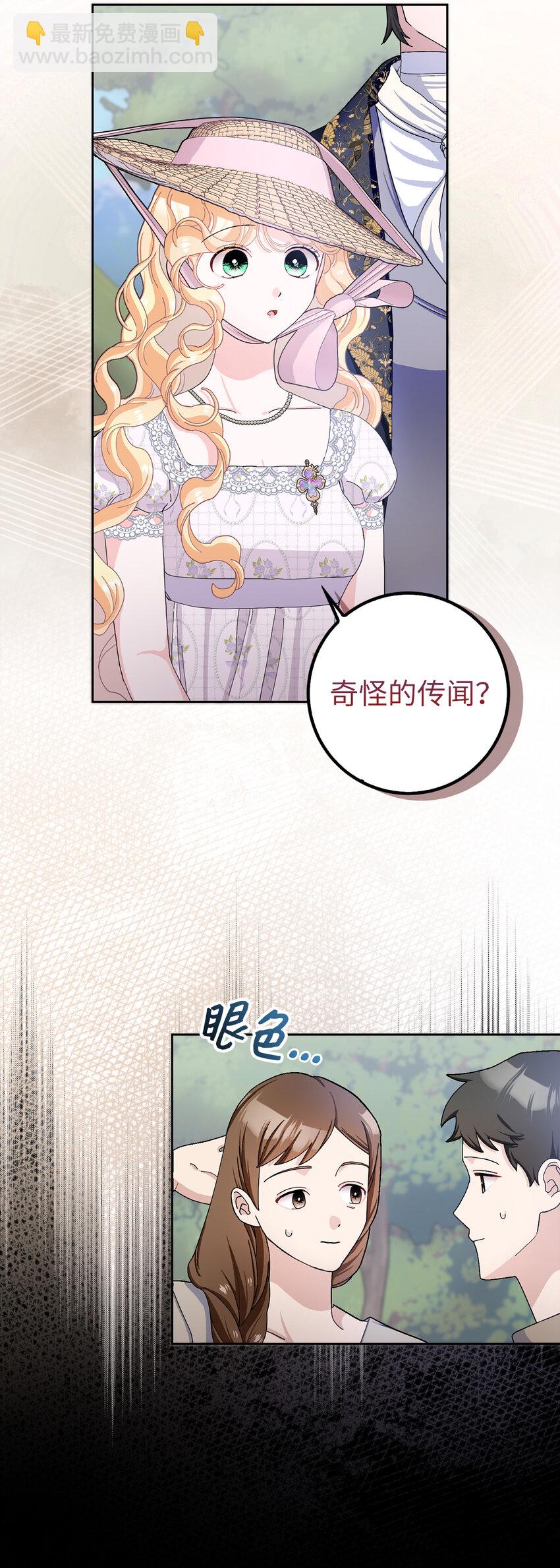 夫君，請再一次跟我結婚吧 - 59 幽靈異聞(1/2) - 3