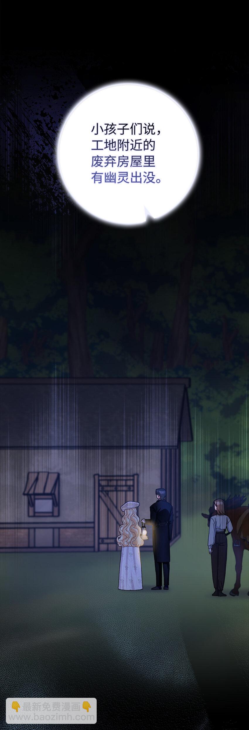 夫君，請再一次跟我結婚吧 - 59 幽靈異聞(1/2) - 4