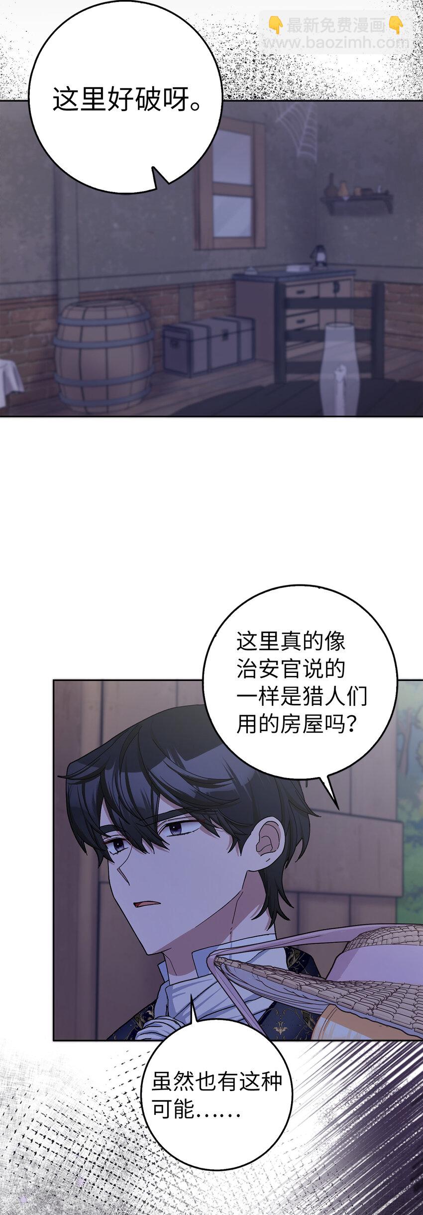 夫君，請再一次跟我結婚吧 - 59 幽靈異聞(1/2) - 6