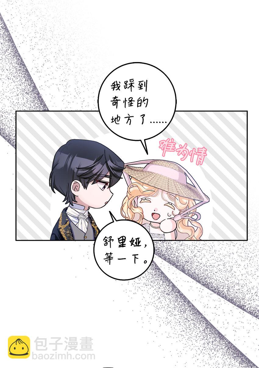 夫君，請再一次跟我結婚吧 - 59 幽靈異聞(1/2) - 1