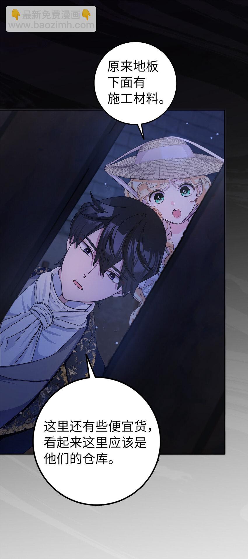 夫君，請再一次跟我結婚吧 - 59 幽靈異聞(2/2) - 3