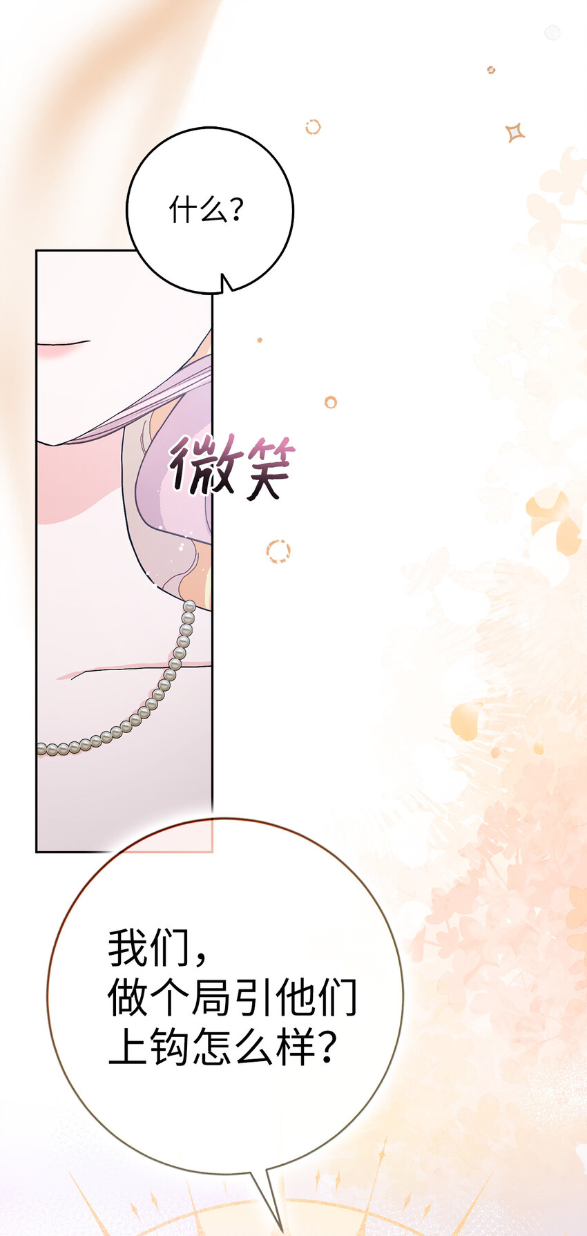 夫君，請再一次跟我結婚吧 - 59 幽靈異聞(2/2) - 3