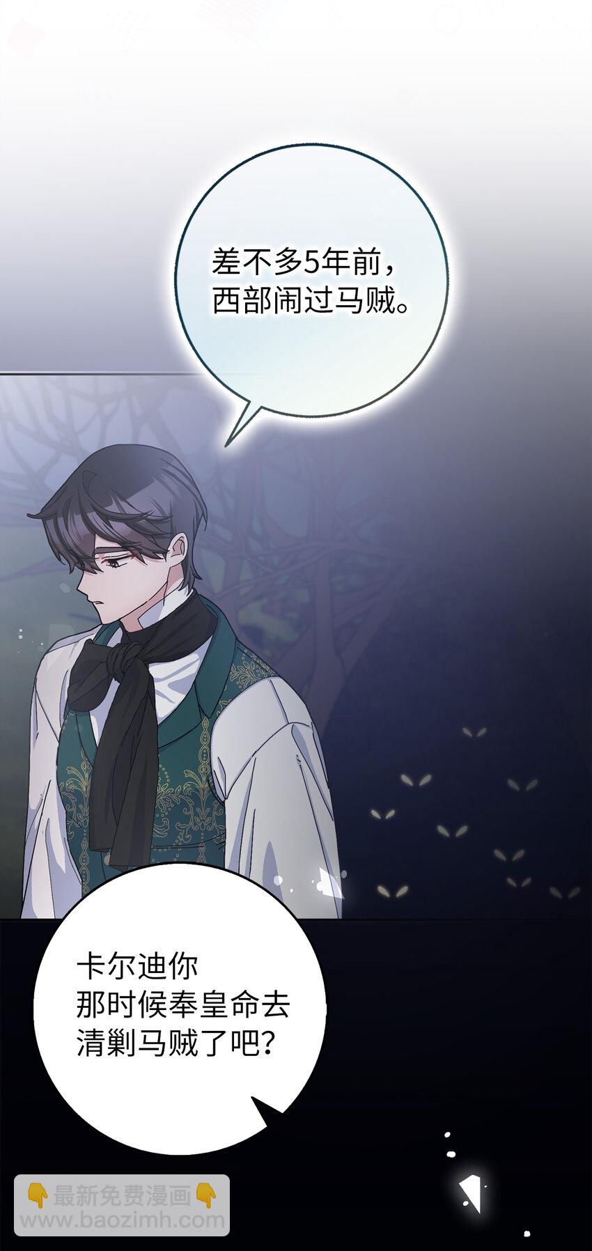 夫君，請再一次跟我結婚吧 - 59 幽靈異聞(1/2) - 8