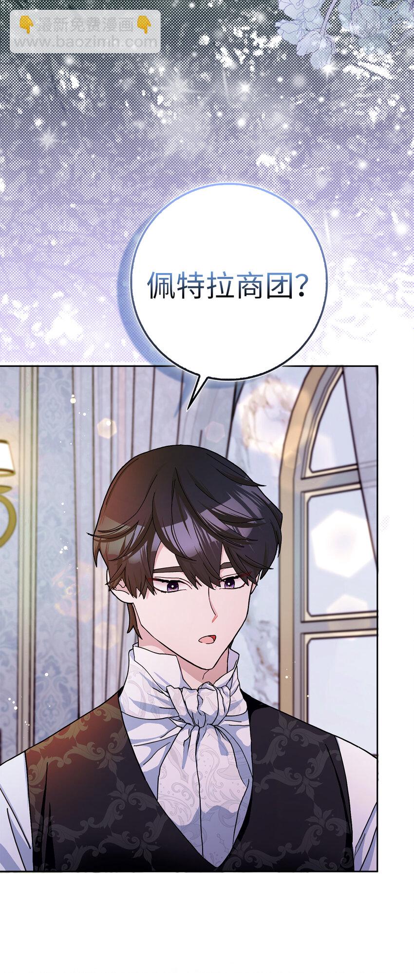 夫君，請再一次跟我結婚吧 - 61 大公夫人的私心(1/2) - 2