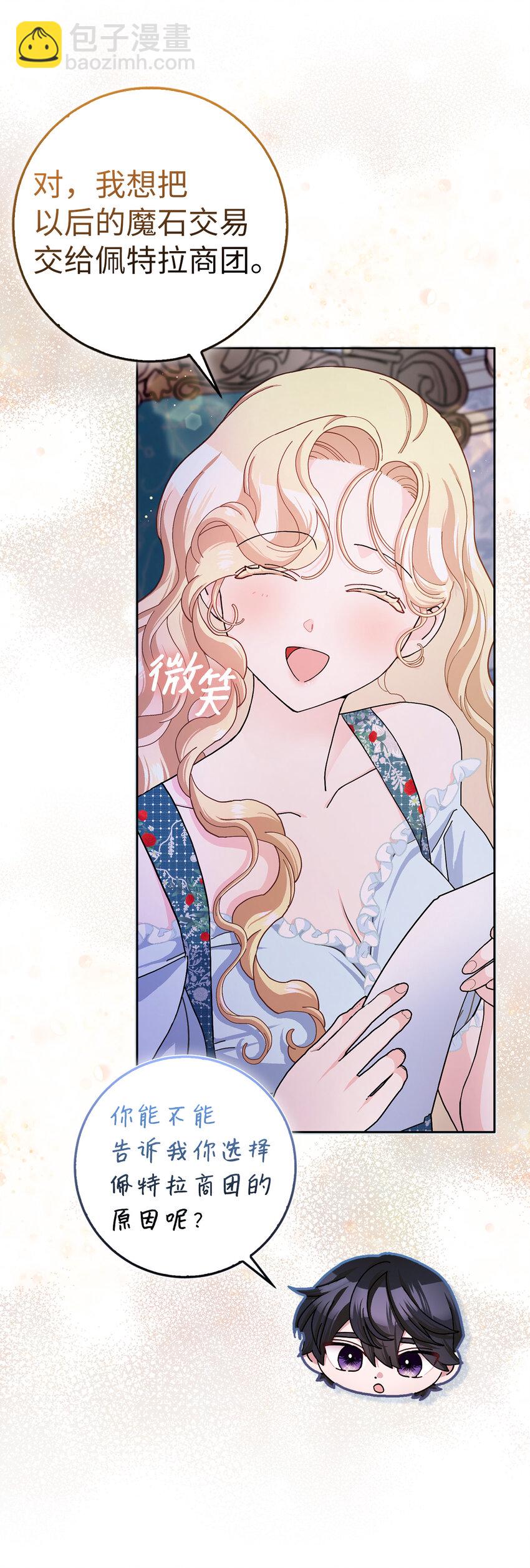 夫君，請再一次跟我結婚吧 - 61 大公夫人的私心(1/2) - 3