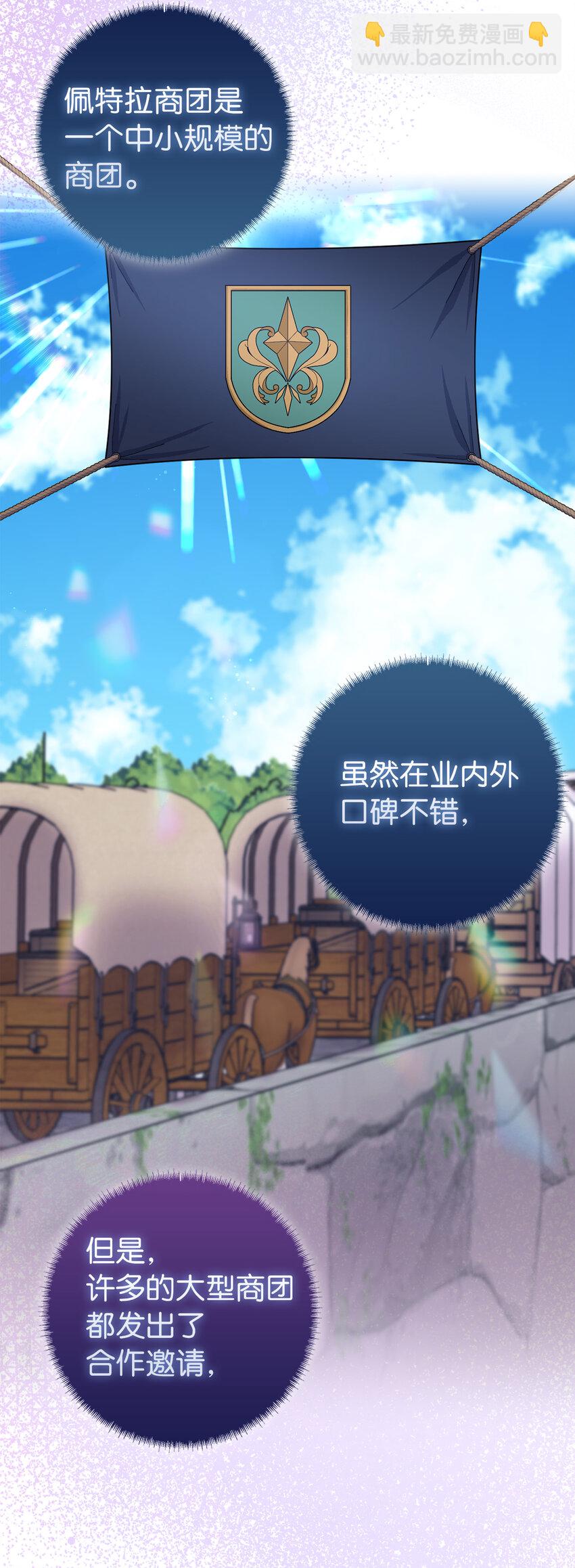 夫君，請再一次跟我結婚吧 - 61 大公夫人的私心(1/2) - 5