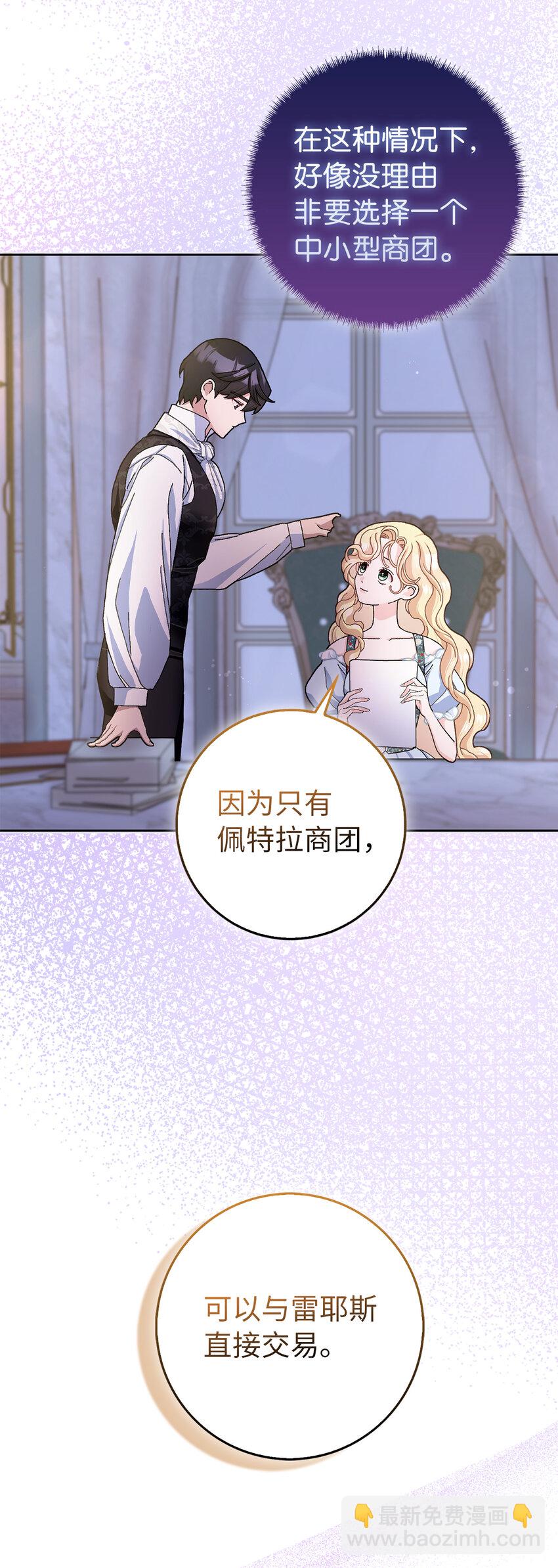 夫君，請再一次跟我結婚吧 - 61 大公夫人的私心(1/2) - 6