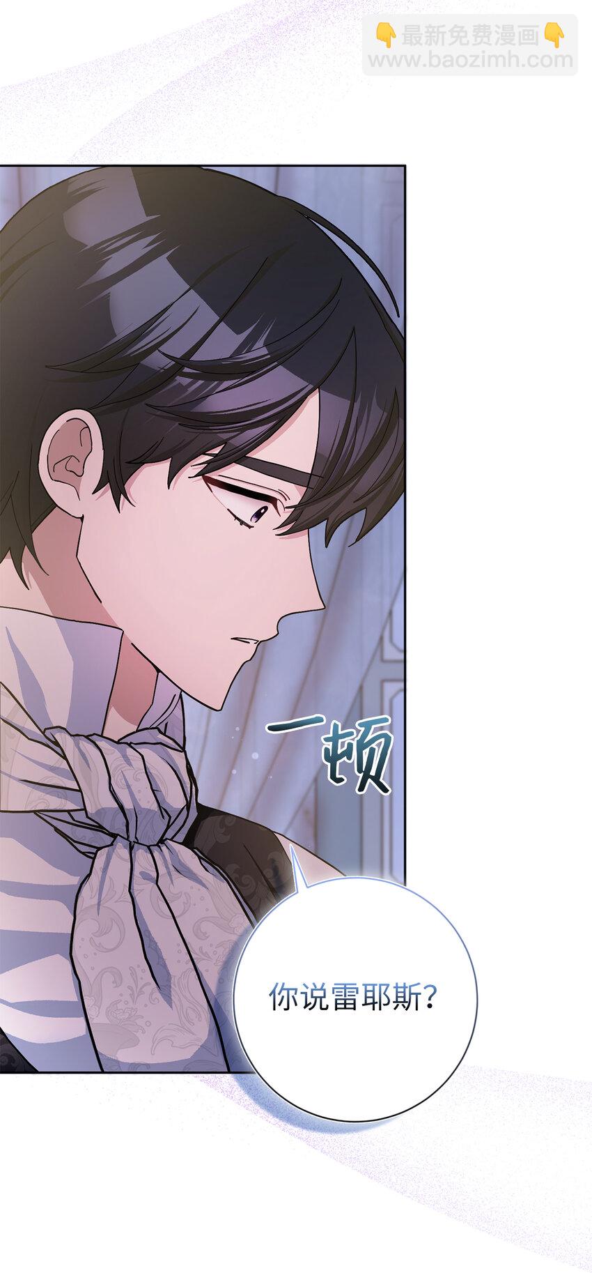 夫君，請再一次跟我結婚吧 - 61 大公夫人的私心(1/2) - 7