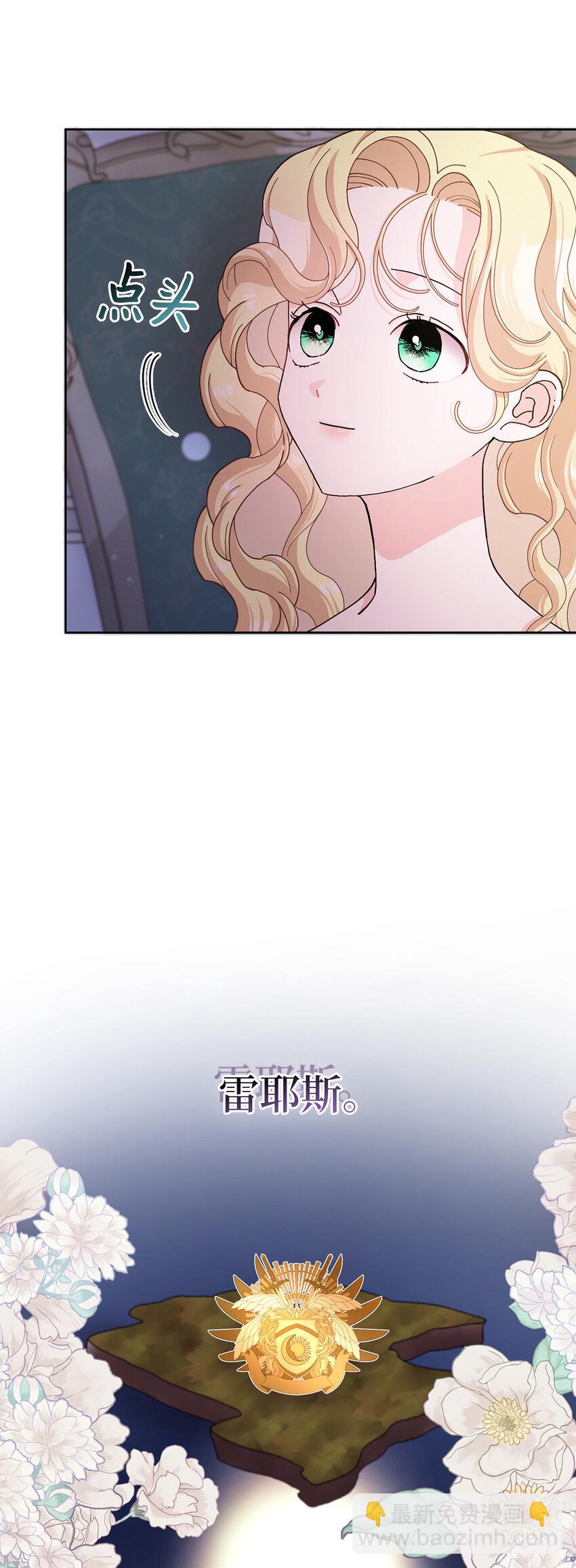 夫君，請再一次跟我結婚吧 - 61 大公夫人的私心(1/2) - 8