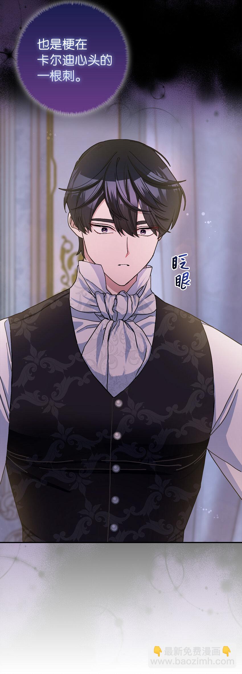 夫君，請再一次跟我結婚吧 - 61 大公夫人的私心(1/2) - 2