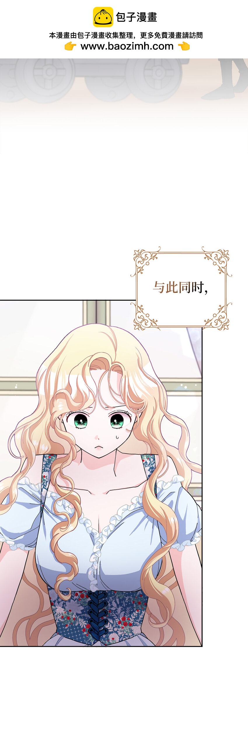 夫君，請再一次跟我結婚吧 - 61 大公夫人的私心(1/2) - 2