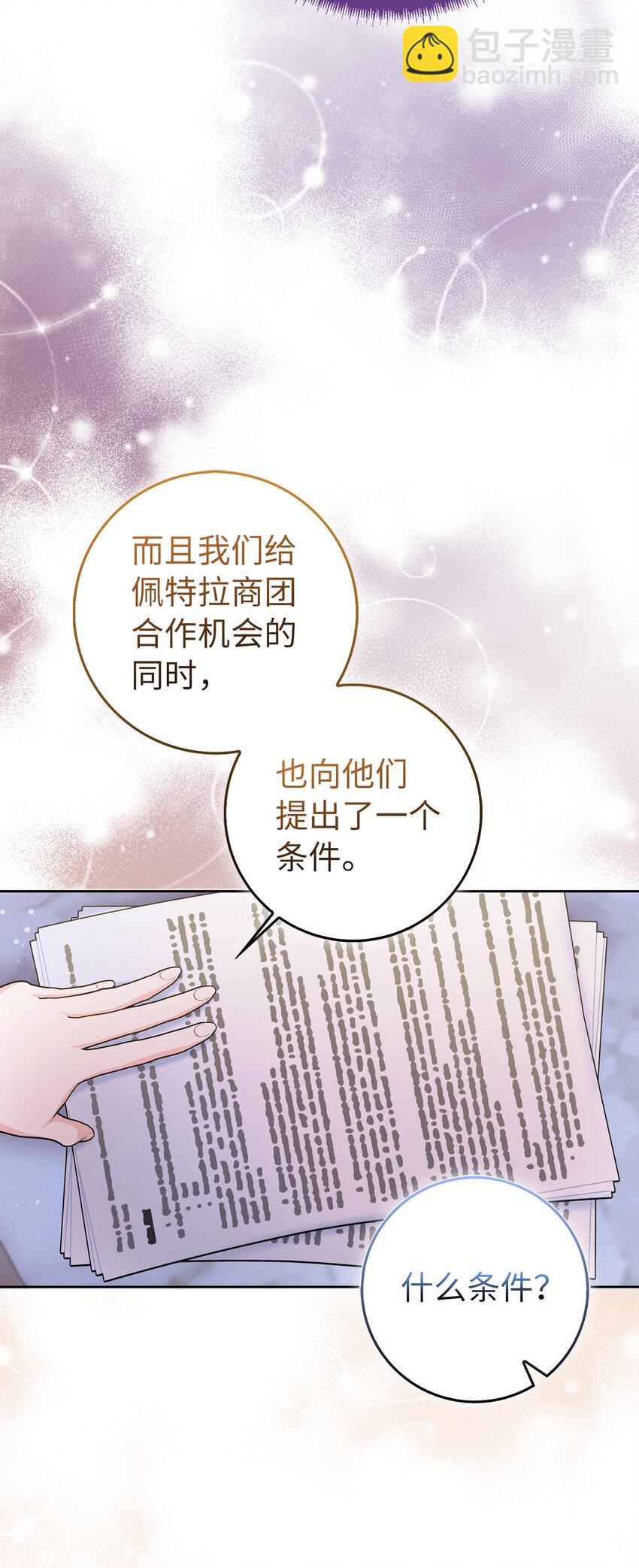 夫君，請再一次跟我結婚吧 - 61 大公夫人的私心(1/2) - 4