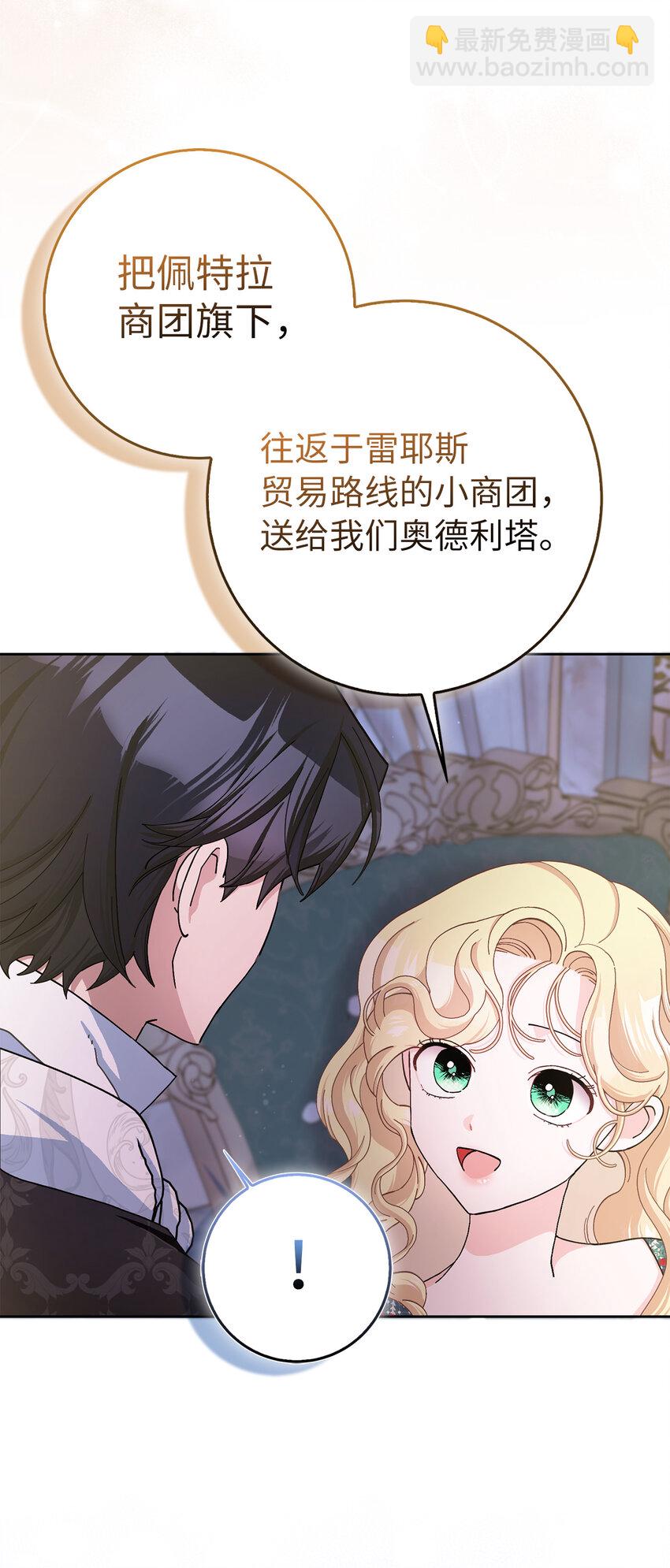 夫君，請再一次跟我結婚吧 - 61 大公夫人的私心(1/2) - 5