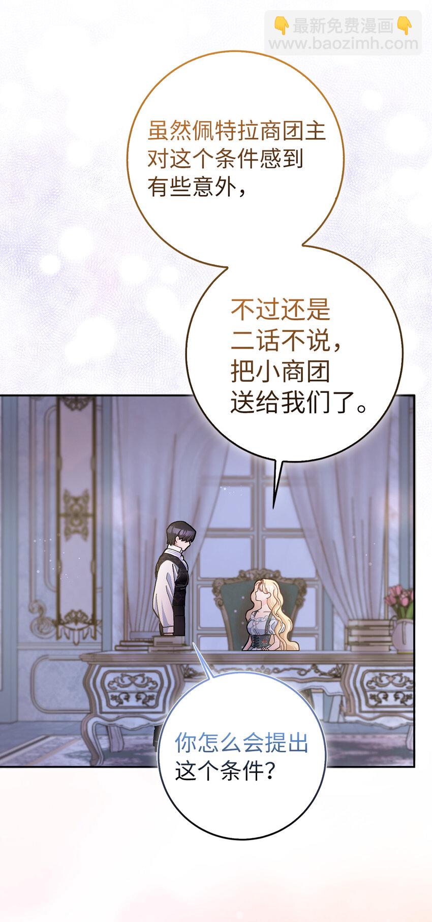 夫君，請再一次跟我結婚吧 - 61 大公夫人的私心(1/2) - 6