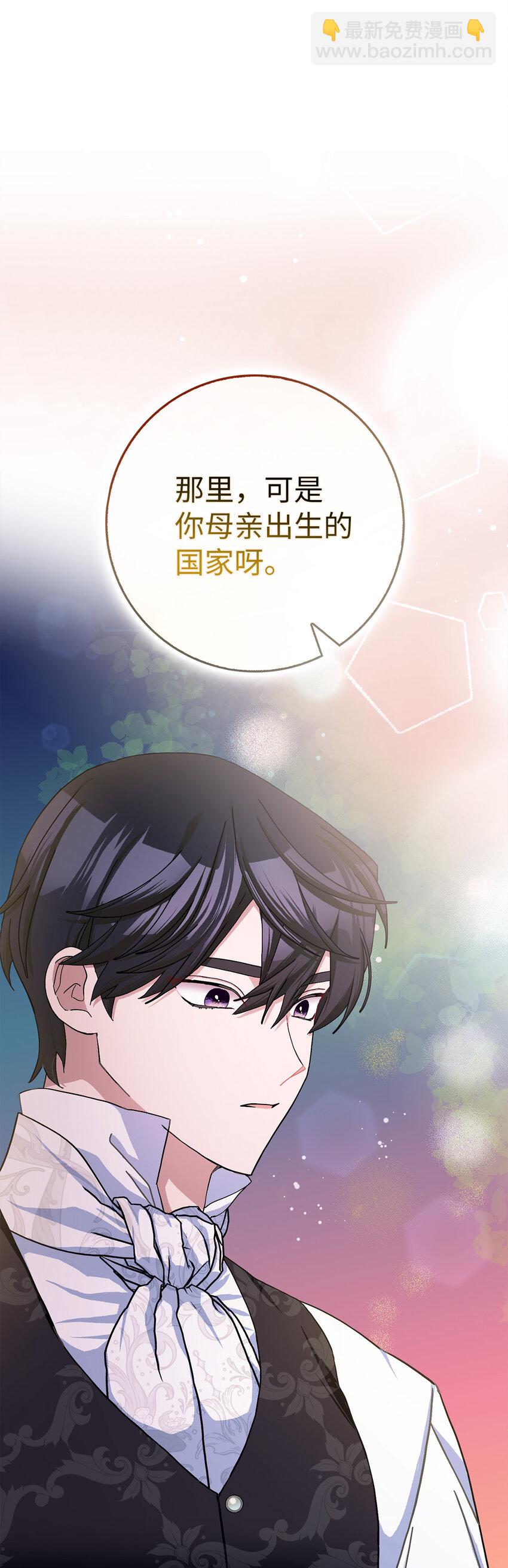 夫君，請再一次跟我結婚吧 - 61 大公夫人的私心(1/2) - 8