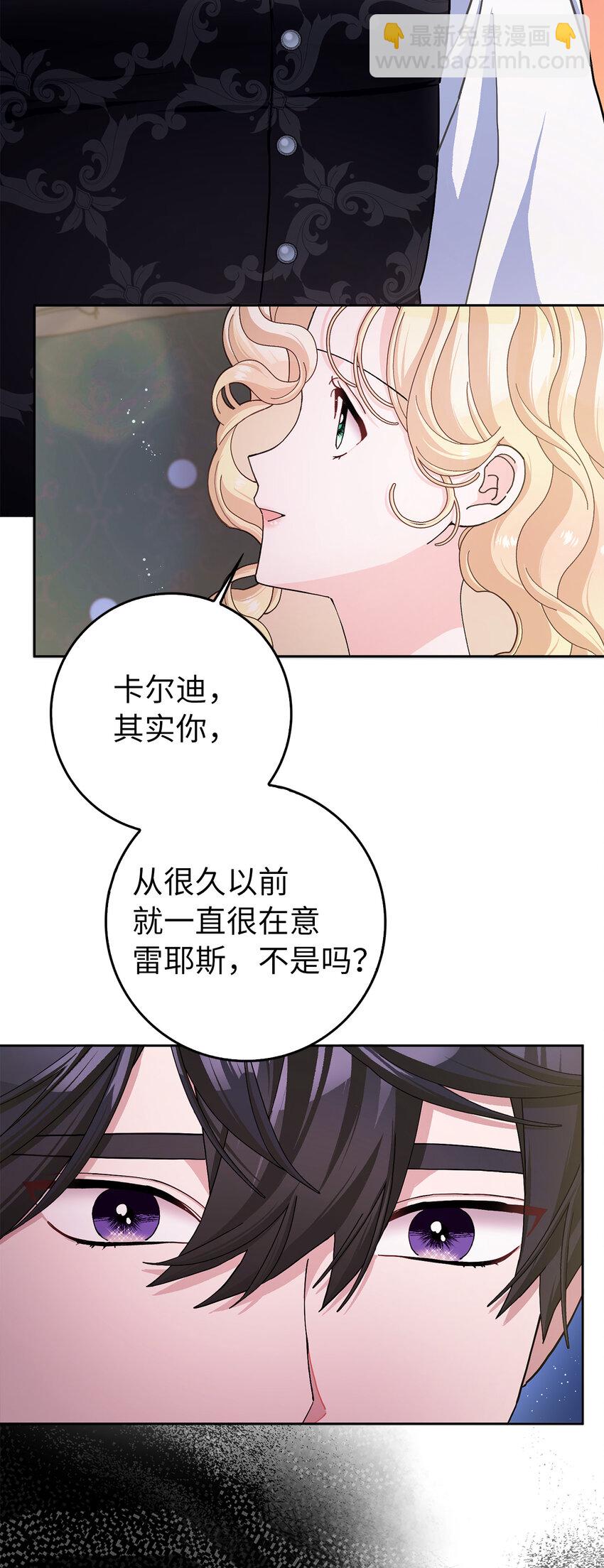 夫君，請再一次跟我結婚吧 - 61 大公夫人的私心(1/2) - 1