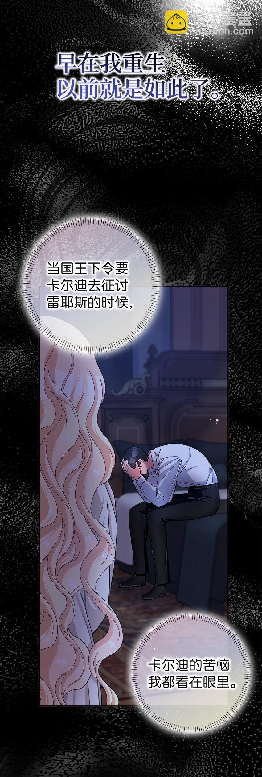 夫君，請再一次跟我結婚吧 - 61 大公夫人的私心(1/2) - 2