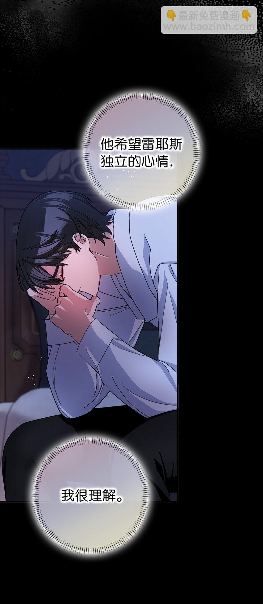 夫君，請再一次跟我結婚吧 - 61 大公夫人的私心(1/2) - 3