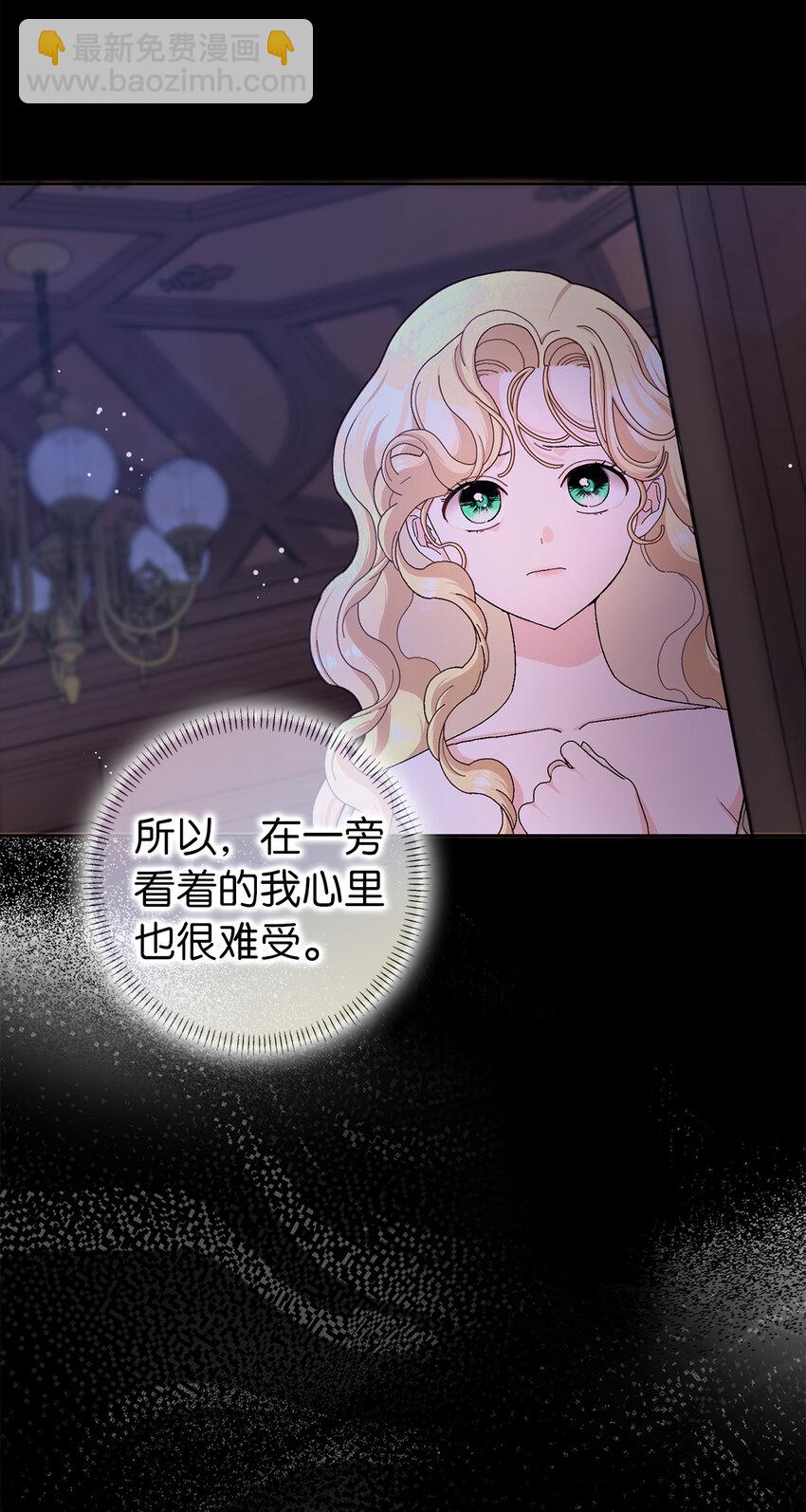 夫君，請再一次跟我結婚吧 - 61 大公夫人的私心(1/2) - 4