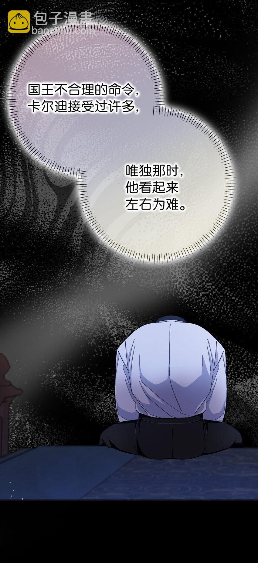 夫君，請再一次跟我結婚吧 - 61 大公夫人的私心(1/2) - 5