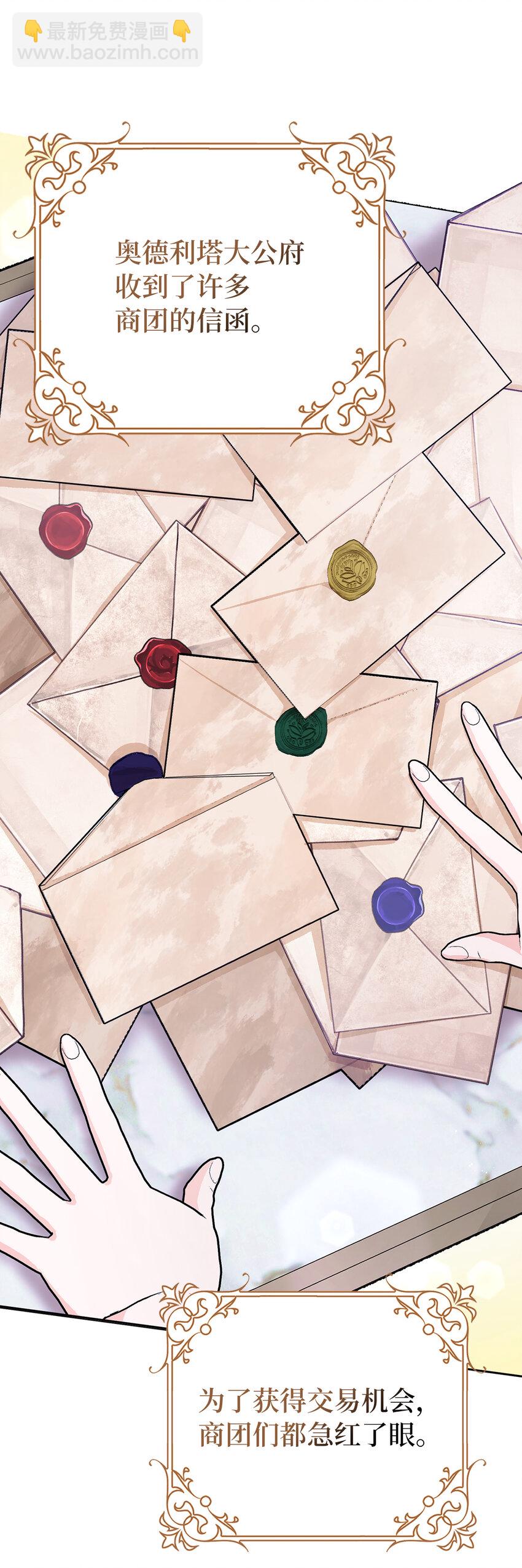 夫君，請再一次跟我結婚吧 - 61 大公夫人的私心(1/2) - 3