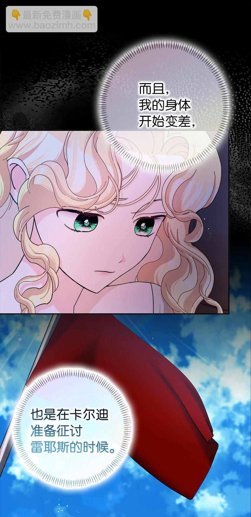 夫君，請再一次跟我結婚吧 - 61 大公夫人的私心(1/2) - 6