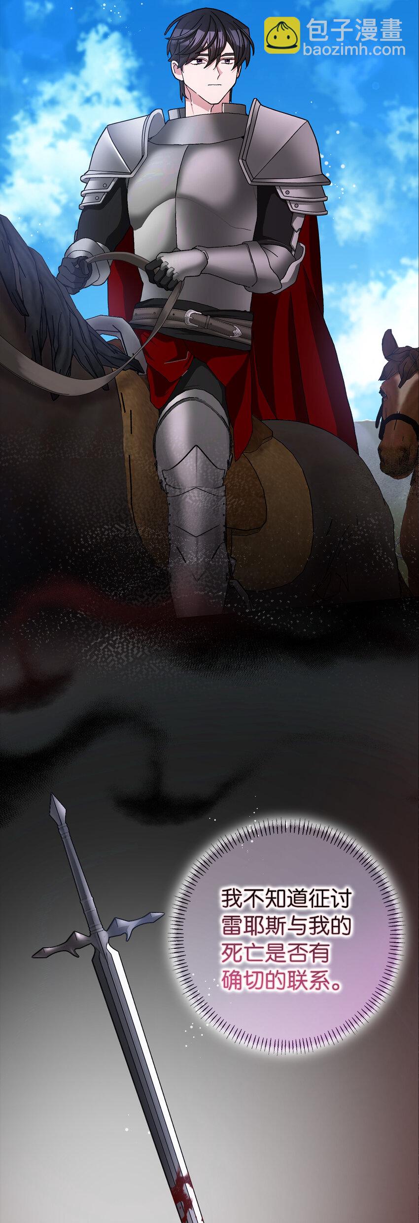 夫君，請再一次跟我結婚吧 - 61 大公夫人的私心(1/2) - 7