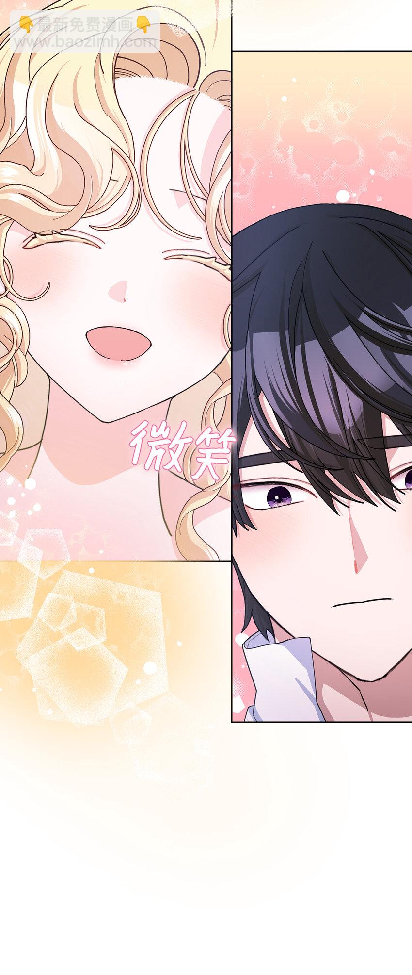 夫君，請再一次跟我結婚吧 - 61 大公夫人的私心(1/2) - 2