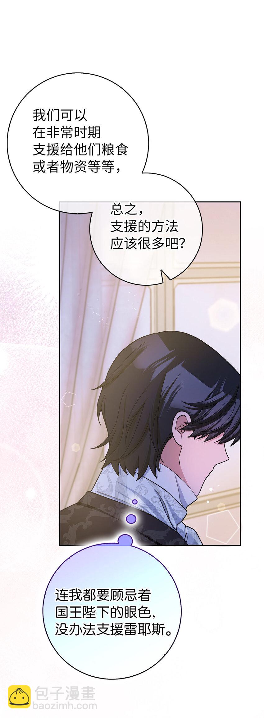 夫君，請再一次跟我結婚吧 - 61 大公夫人的私心(1/2) - 3