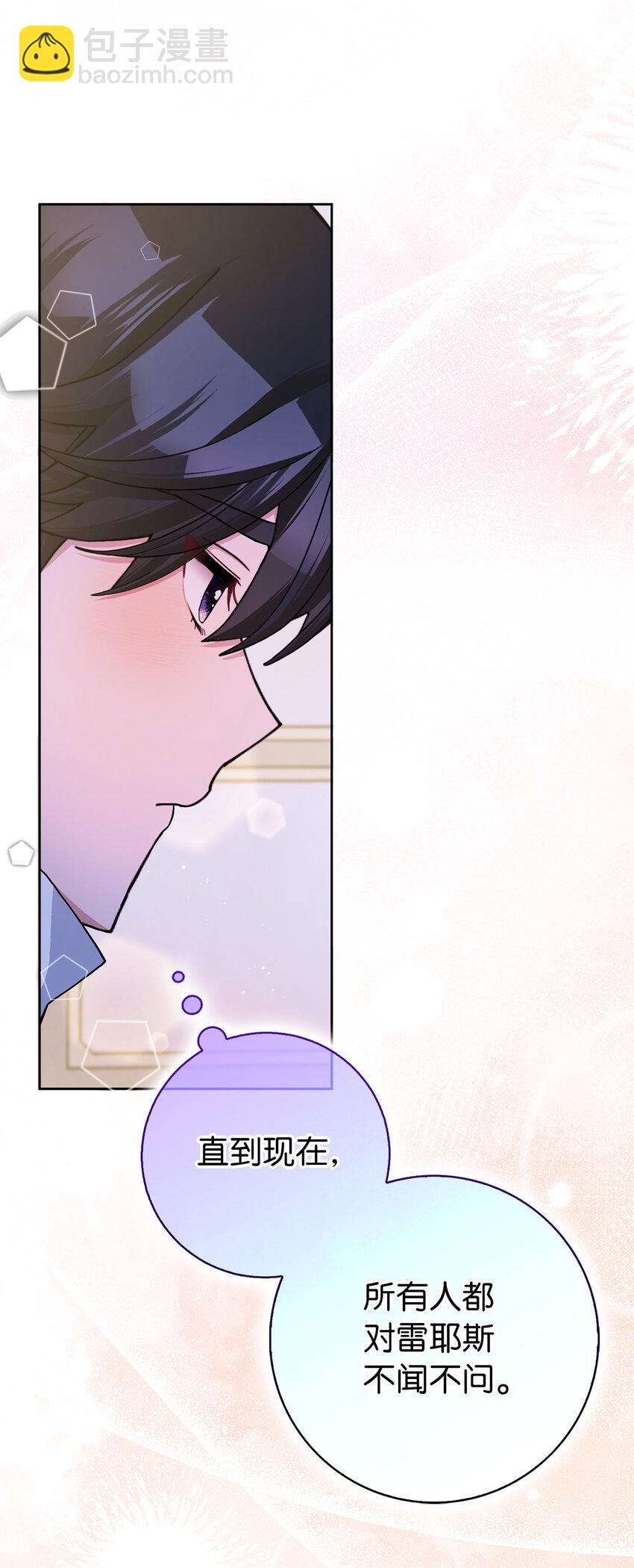 夫君，請再一次跟我結婚吧 - 61 大公夫人的私心(1/2) - 4