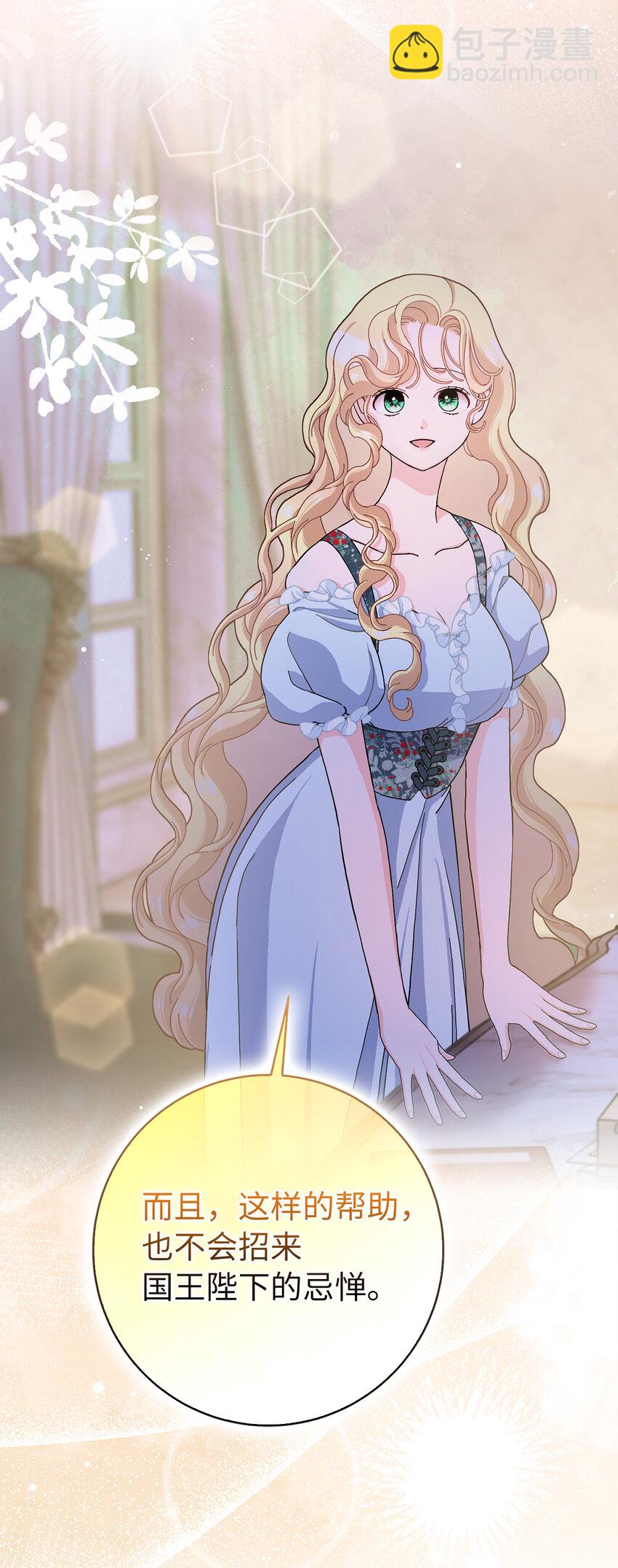 夫君，請再一次跟我結婚吧 - 61 大公夫人的私心(1/2) - 5