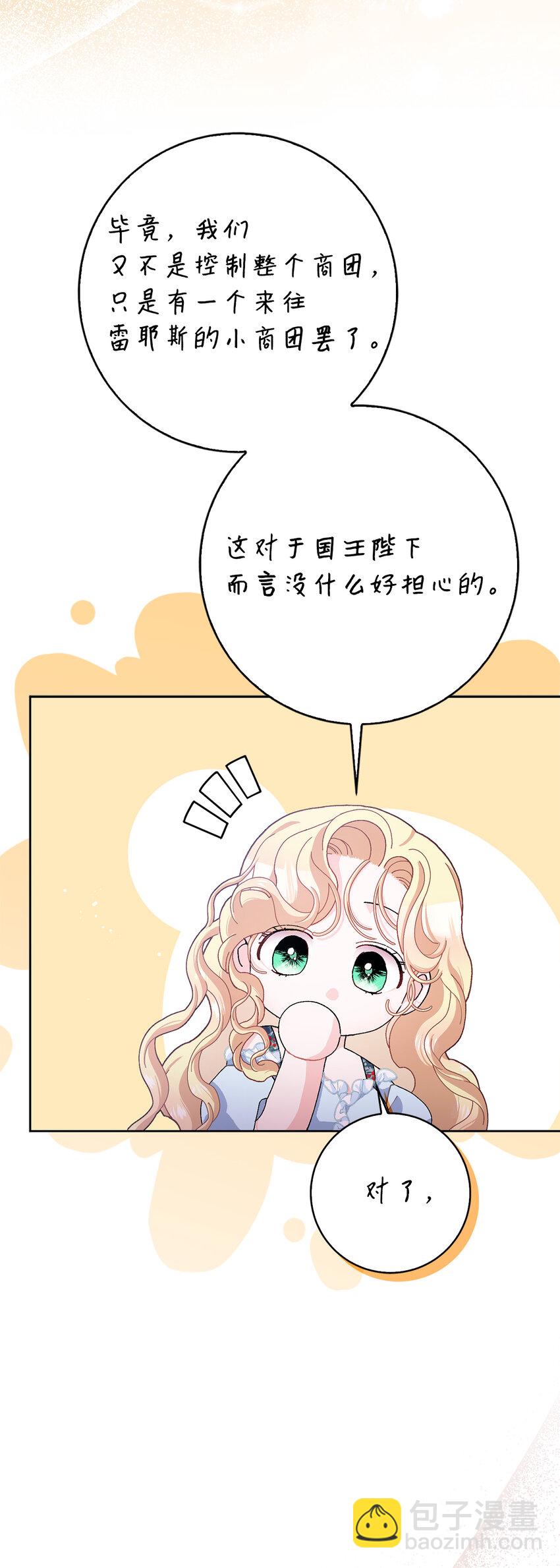 夫君，請再一次跟我結婚吧 - 61 大公夫人的私心(1/2) - 6