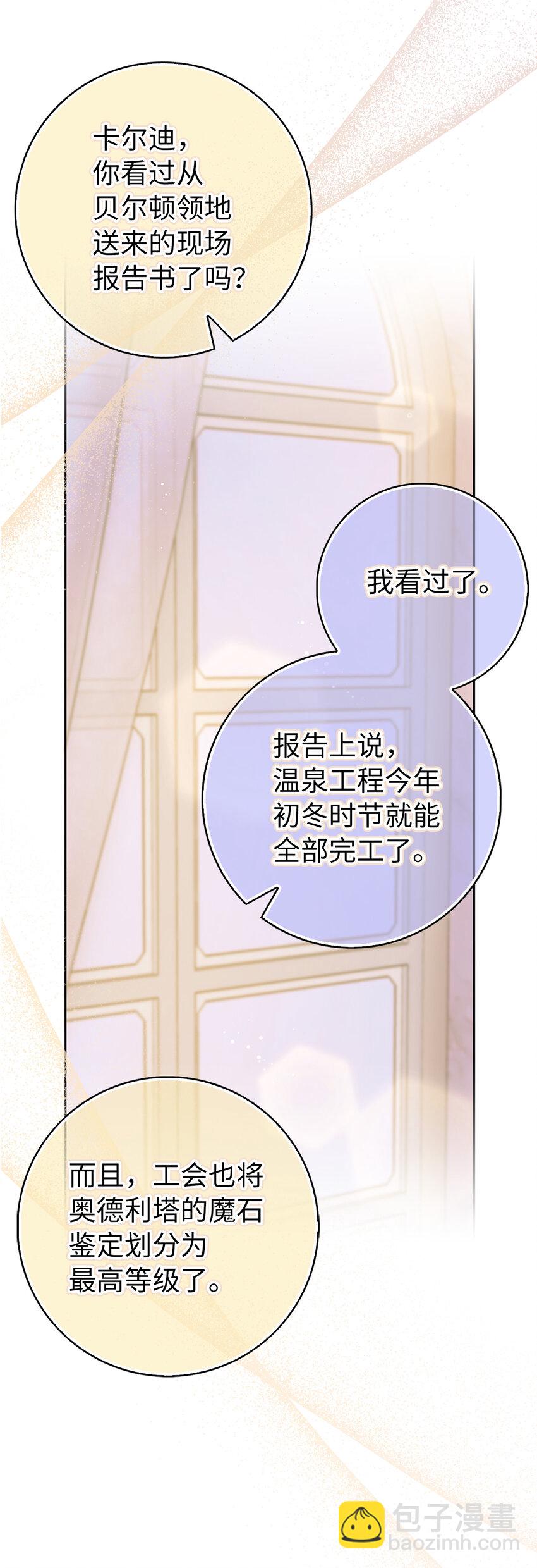 夫君，請再一次跟我結婚吧 - 61 大公夫人的私心(1/2) - 7