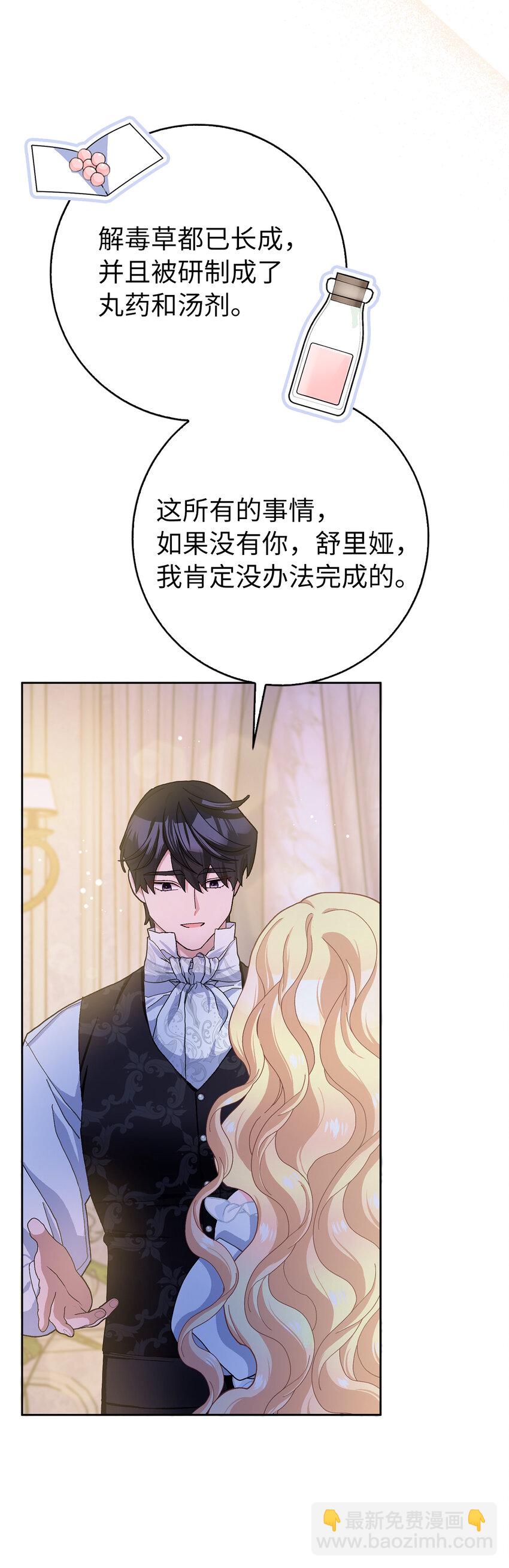 夫君，請再一次跟我結婚吧 - 61 大公夫人的私心(1/2) - 8