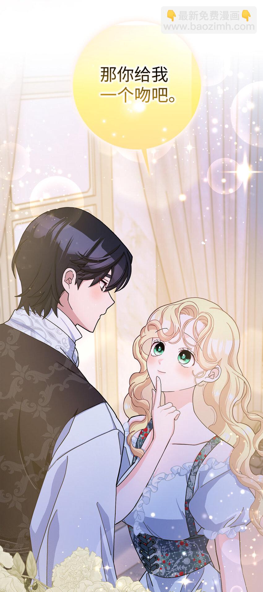 夫君，請再一次跟我結婚吧 - 61 大公夫人的私心(1/2) - 5