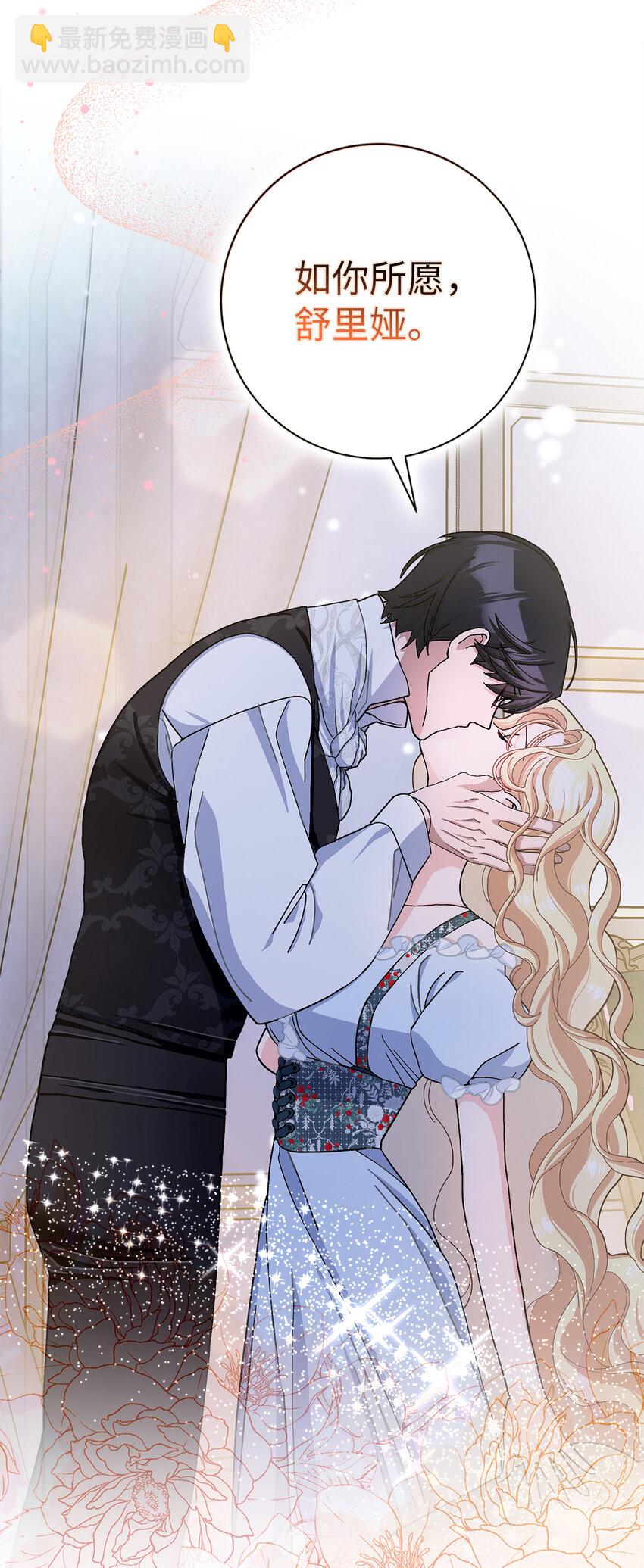 夫君，請再一次跟我結婚吧 - 61 大公夫人的私心(1/2) - 1