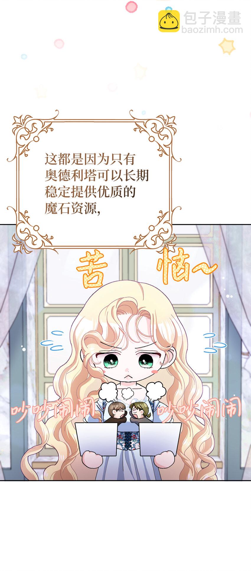 夫君，請再一次跟我結婚吧 - 61 大公夫人的私心(1/2) - 5