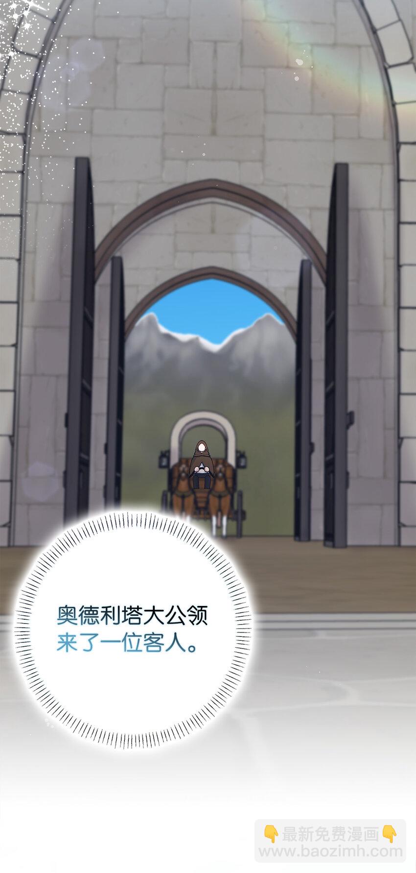 夫君，請再一次跟我結婚吧 - 61 大公夫人的私心(2/2) - 2