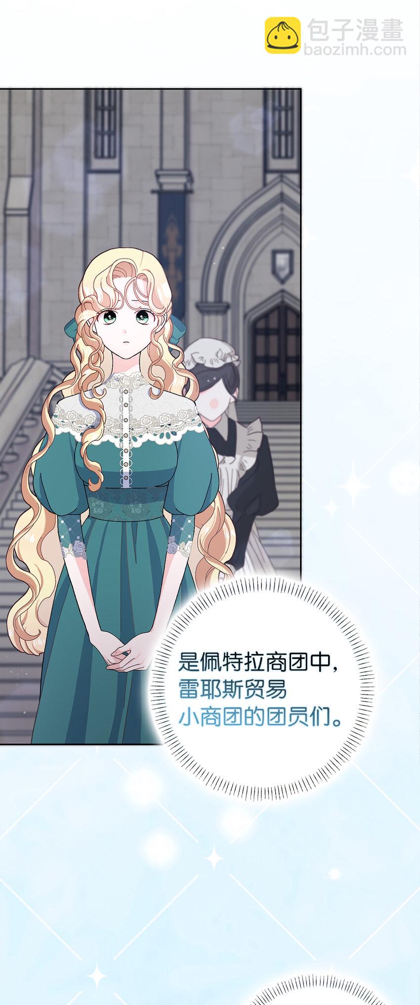 夫君，請再一次跟我結婚吧 - 61 大公夫人的私心(2/2) - 3