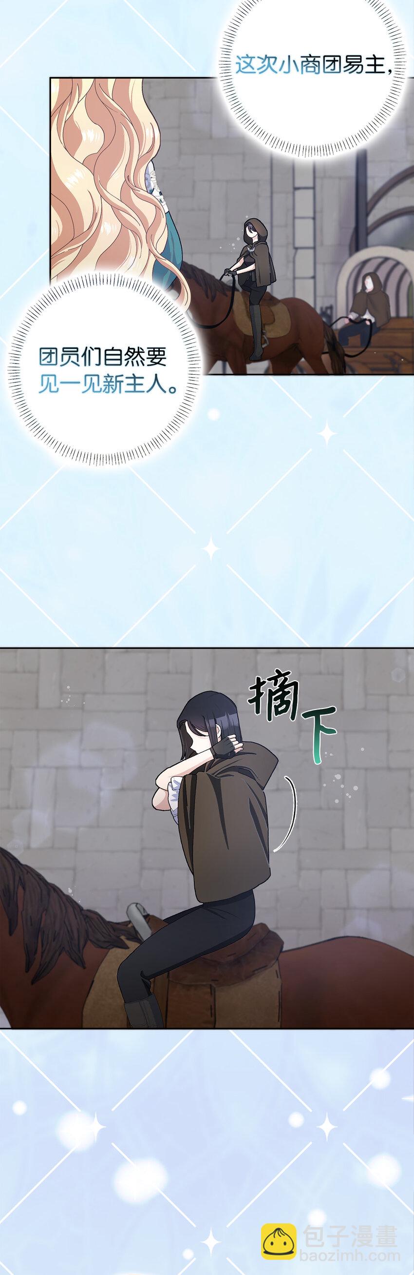 夫君，請再一次跟我結婚吧 - 61 大公夫人的私心(2/2) - 1