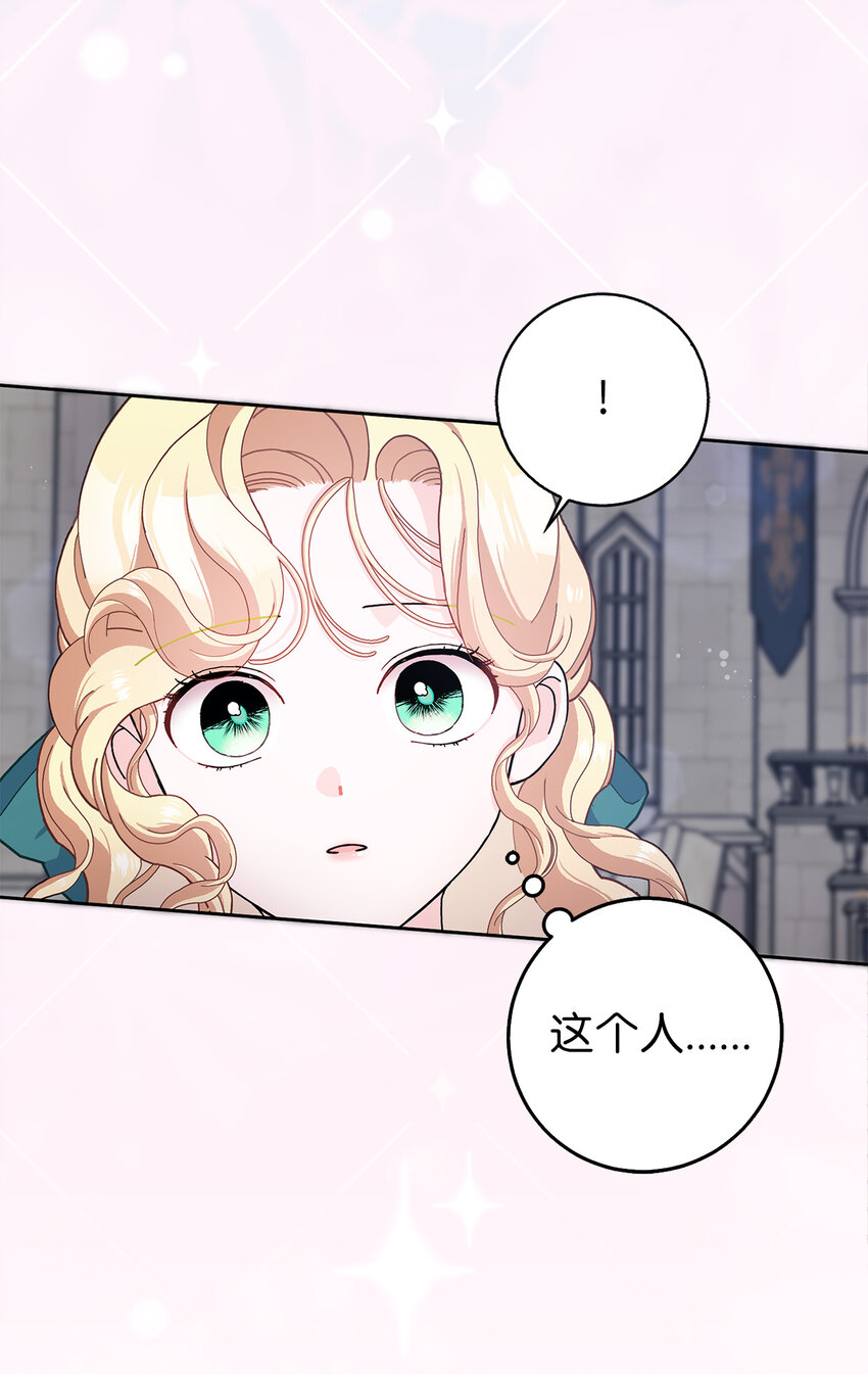 夫君，請再一次跟我結婚吧 - 61 大公夫人的私心(2/2) - 3