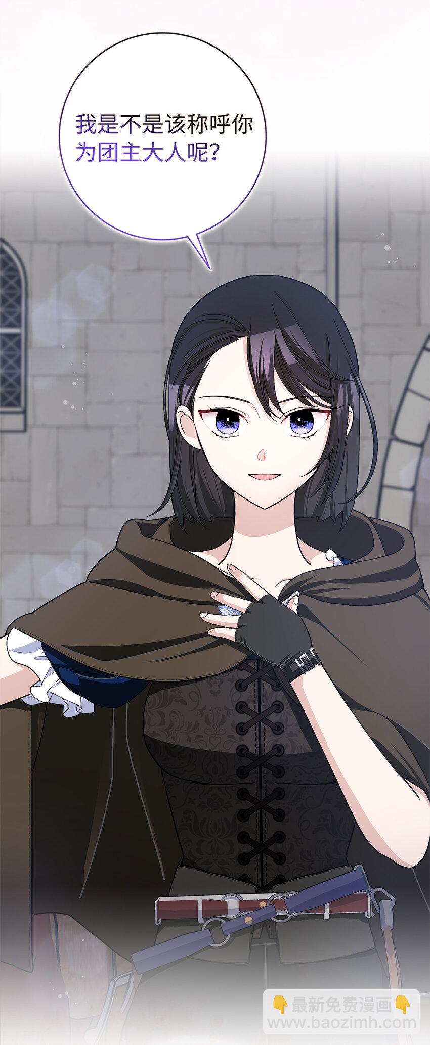 夫君，請再一次跟我結婚吧 - 61 大公夫人的私心(2/2) - 1