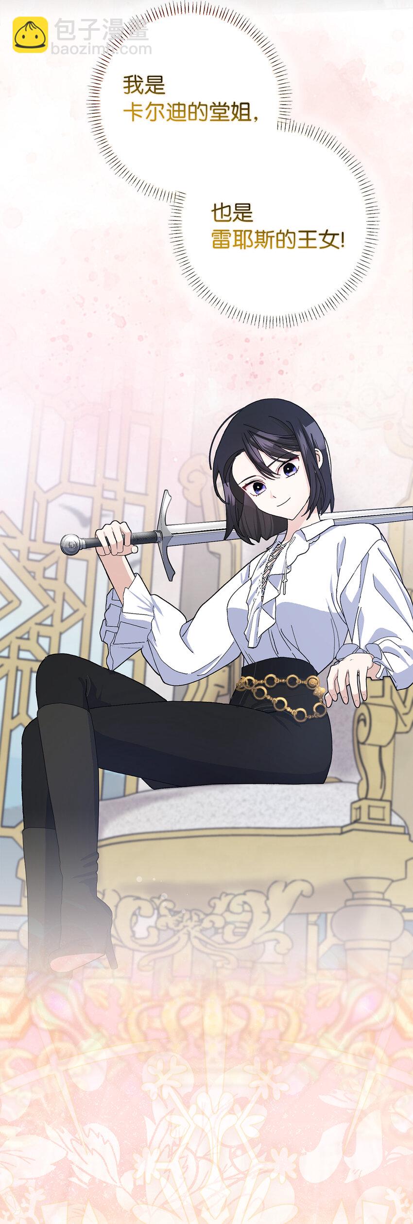 夫君，請再一次跟我結婚吧 - 61 大公夫人的私心(2/2) - 2