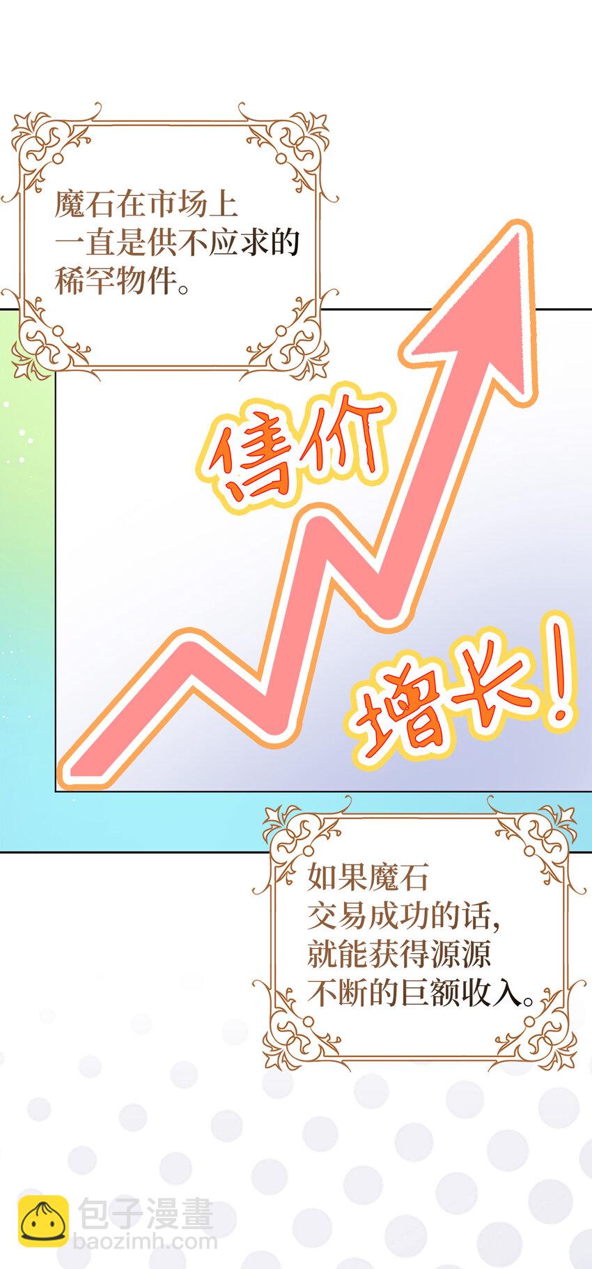 夫君，請再一次跟我結婚吧 - 61 大公夫人的私心(1/2) - 6