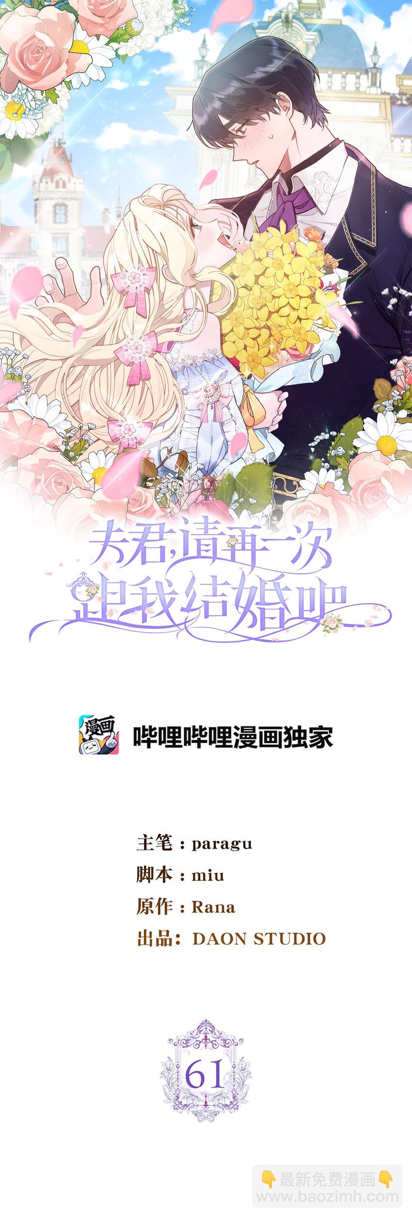 夫君，請再一次跟我結婚吧 - 61 大公夫人的私心(1/2) - 8